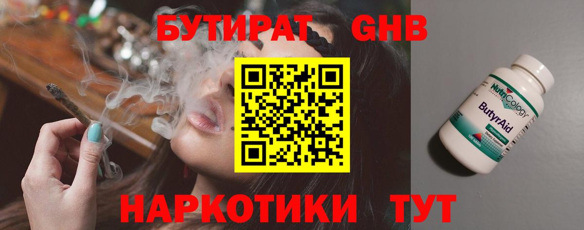 БУТИРАТ бутандиол  БУТИРАТ  Шатура  Вход с VPN 