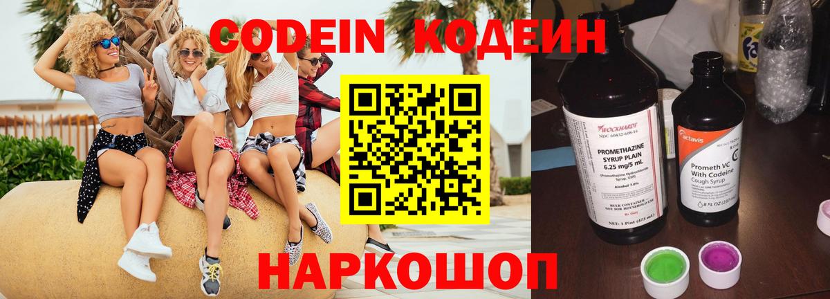 Кодеиновый сироп Lean напиток Lean (лин) Шатура