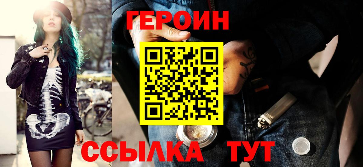 ГЕРОИН герыч  Героин  Шатура  Вход с VPN 