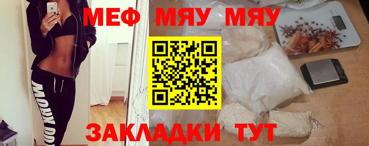 Меф мяу мяу мука Шатура