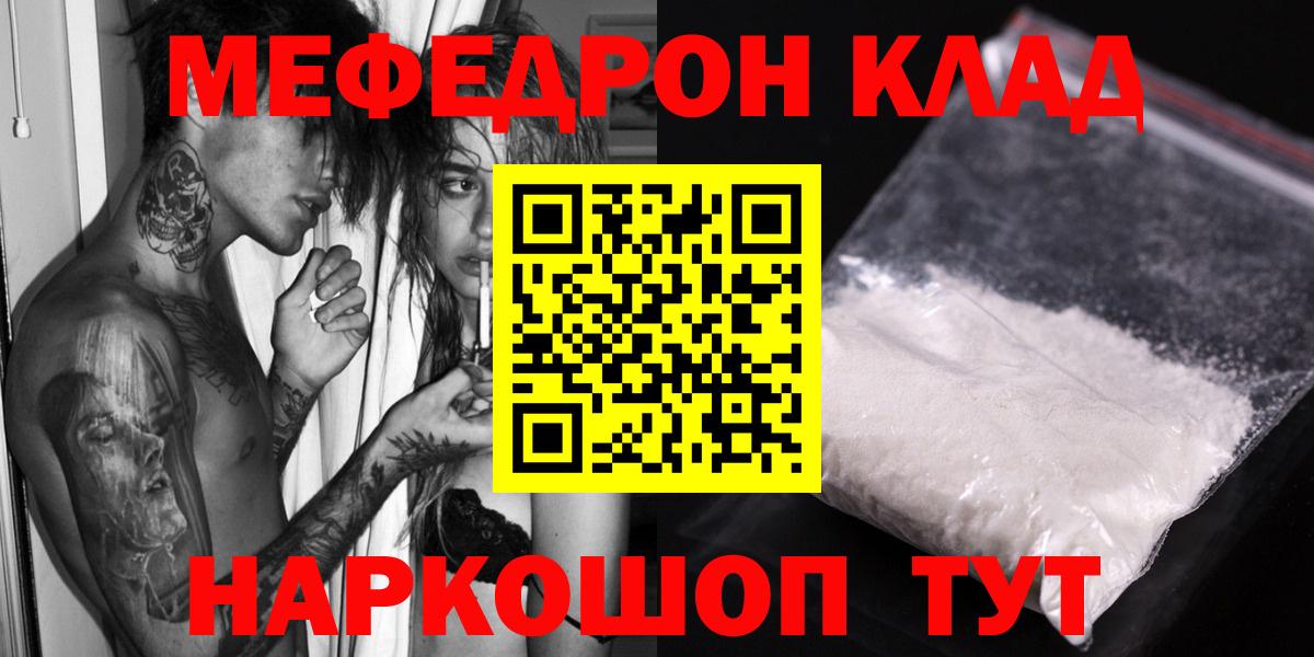 Мефедрон  как найти закладки  Вход с VPN  МЕФ 4 MMC  Шатура  МЯУ-МЯУ mephedrone 